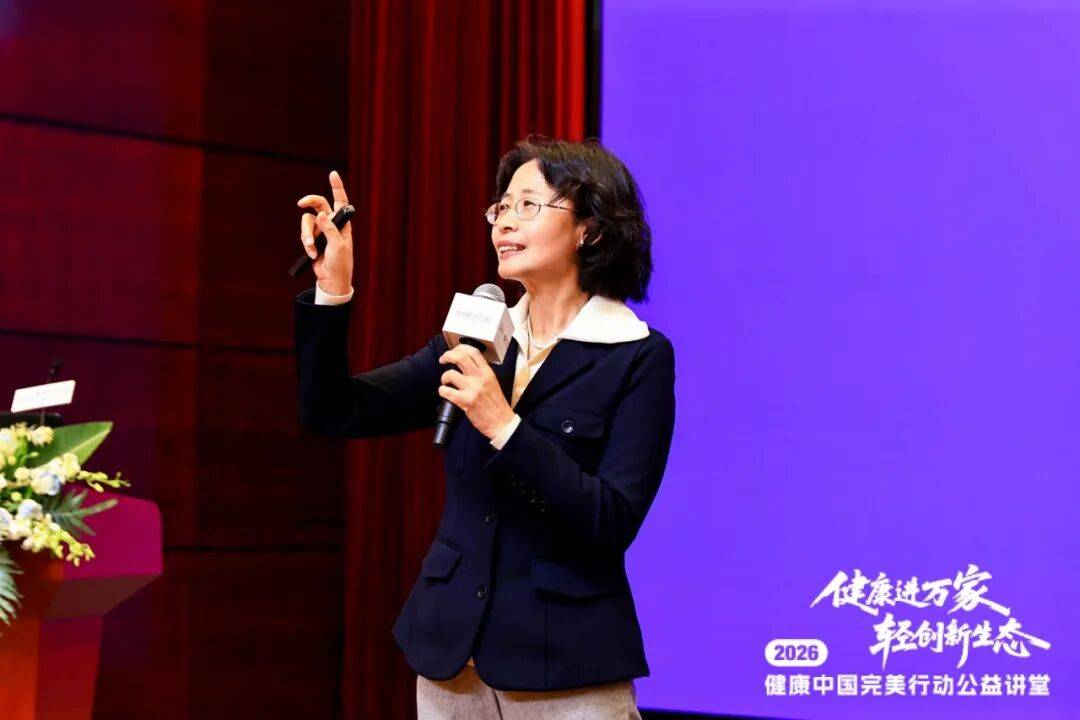 健康中国 完美行动 | 2026健康进万家 轻创新生态公益讲堂在武汉举办