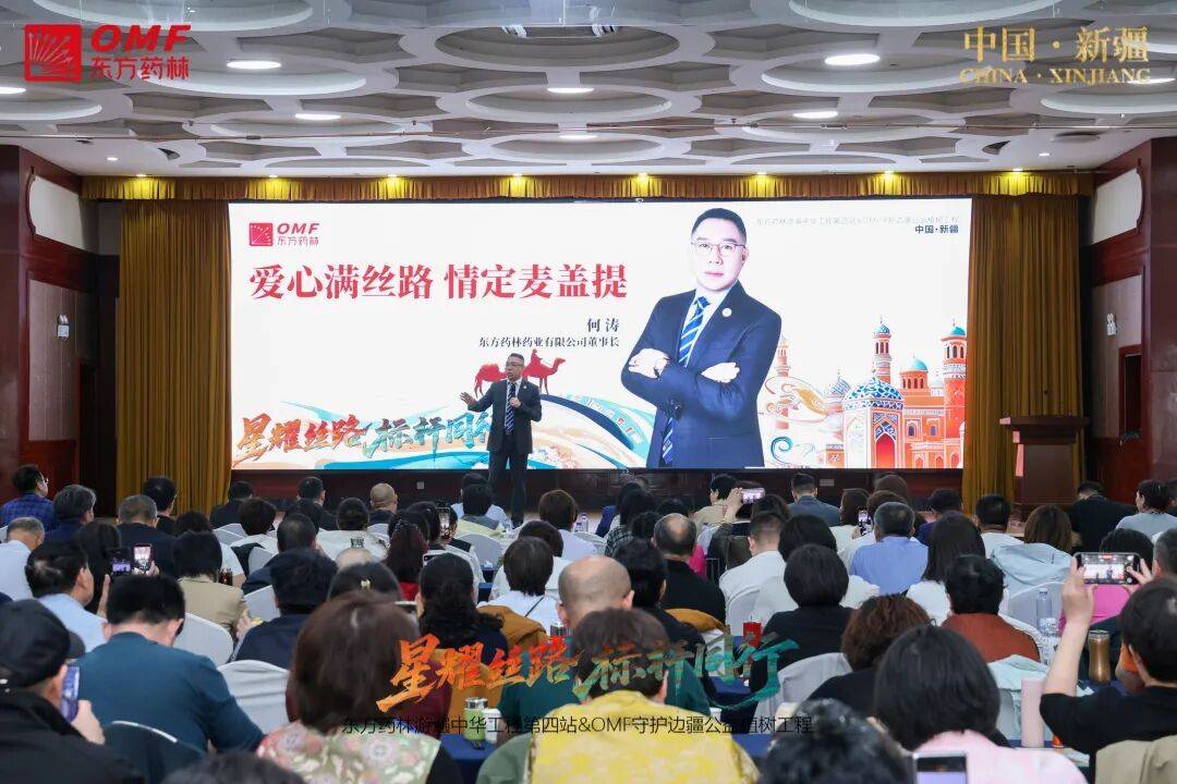爱心满丝路 情定麦盖提——东方药林启幕守护边疆公益植树工程 绘就边疆公益新蓝图