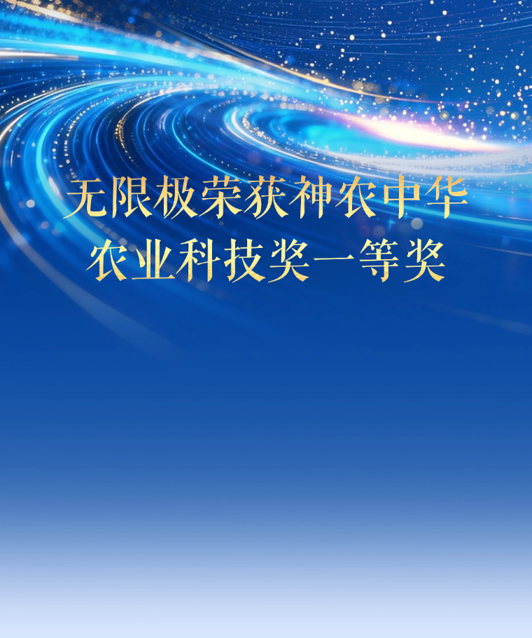 无限极这项技术被评”国际先进”，荣获一等奖！