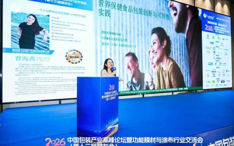 康宝莱出席2026中国包装产业高峰论坛 以科学包装创新驱动体验升级与绿色未来