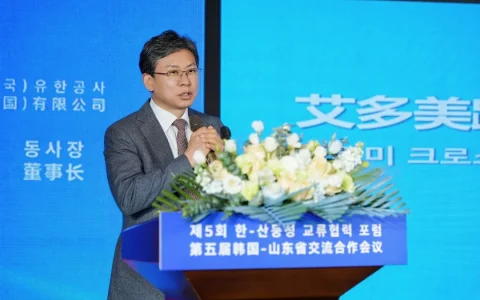 艾多美中国董事长朴炳宽 | 受邀出席【韩国-山东省交流合作会议】并作主题发言