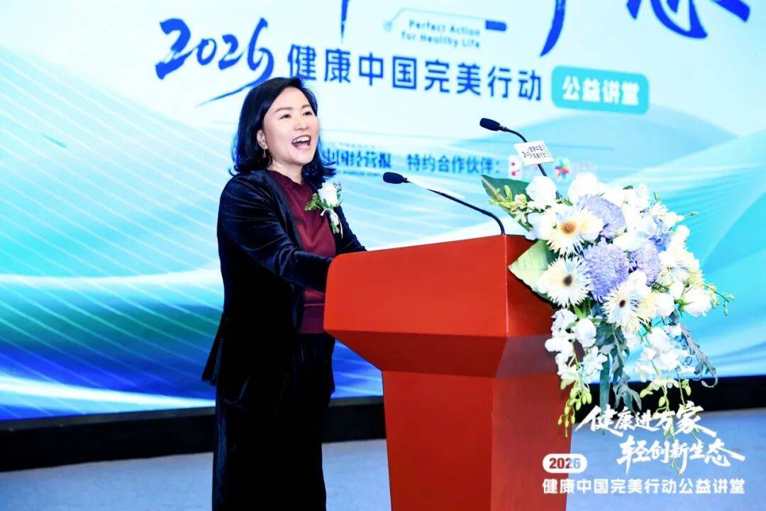 健康中国 完美行动 | 2026健康进万家 轻创新生态公益讲堂在武汉举办
