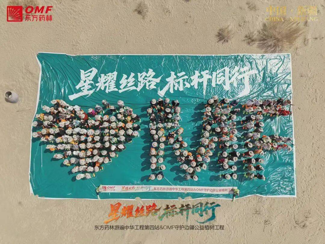 爱心满丝路 情定麦盖提——东方药林启幕守护边疆公益植树工程 绘就边疆公益新蓝图