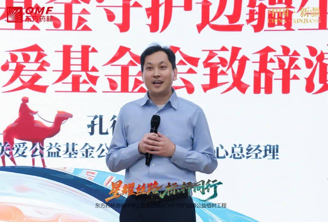 爱心满丝路 情定麦盖提——东方药林启幕守护边疆公益植树工程 绘就边疆公益新蓝图