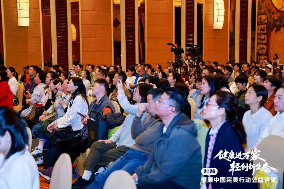 健康中国 完美行动 | 2026健康进万家 轻创新生态公益讲堂在武汉举办