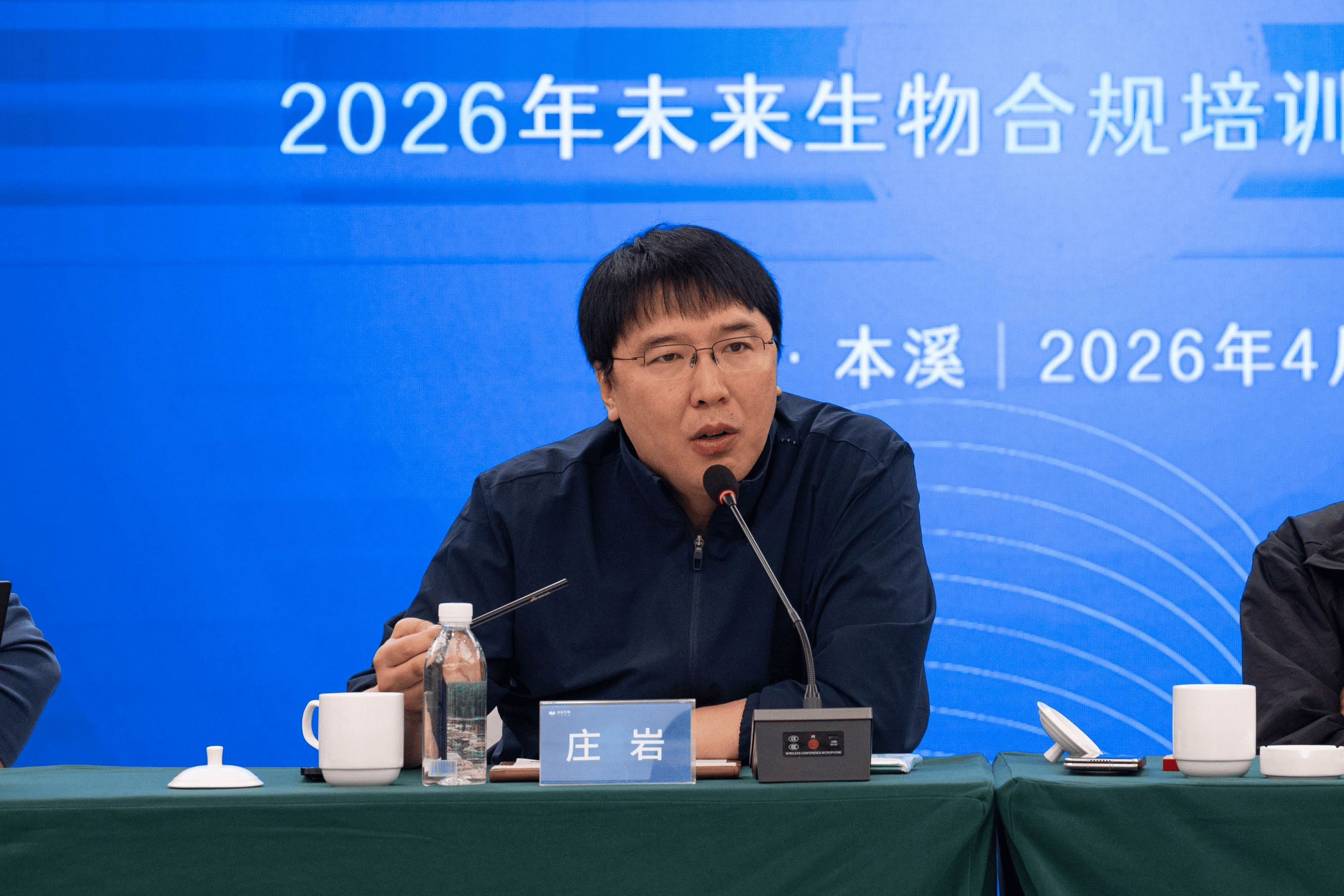 铸诚信 抓合规 促发展——未来生物深入学习 3·15 座谈会精神及合规培训