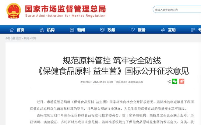 行业重磅!保健食品原料益生菌迎来首个国标