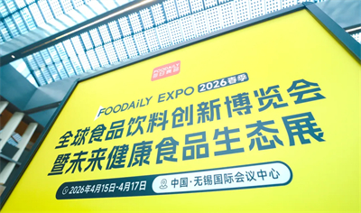 无限极亮相2026Foodaily，解锁草本延衰新路径