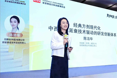 无限极亮相2026Foodaily，解锁草本延衰新路径
