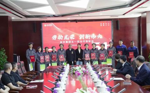 金木集团举办“五一”劳动节一线员工表彰活动