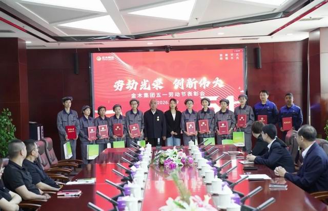 金木集团举办“五一”劳动节一线员工表彰活动