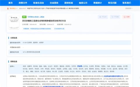 双迪再获权威认可！深度参与灵芝行业标准制定