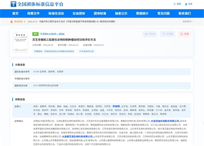双迪再获权威认可！深度参与灵芝行业标准制定