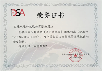 双迪再获权威认可！深度参与灵芝行业标准制定
