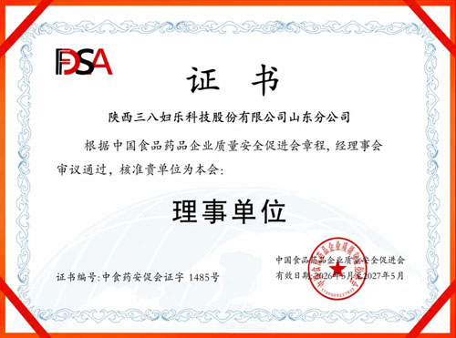 三八妇乐当选食药安促会大健康合规理事单位