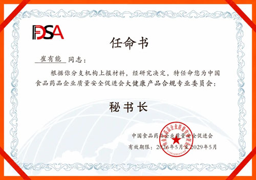 三八妇乐当选食药安促会大健康合规理事单位