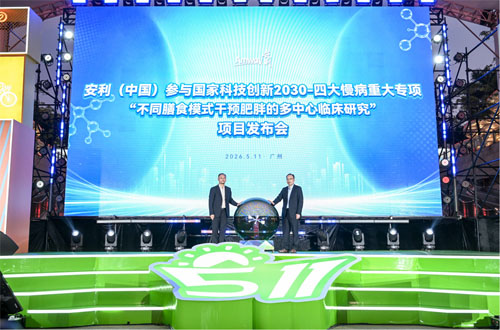 第九届511安利晒腰节：科学体重管理再升级