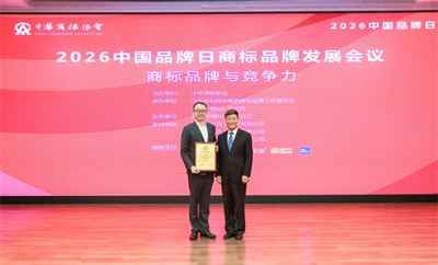 无限极核心品牌养固健再添AAA知名商标荣誉