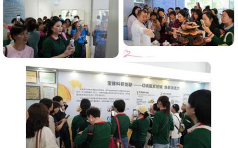 宝健三十载盛典大会圆满收官 新程启航！