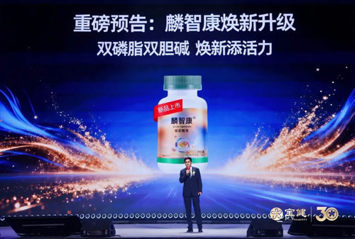 宝健三十载盛典大会圆满收官 新程启航！