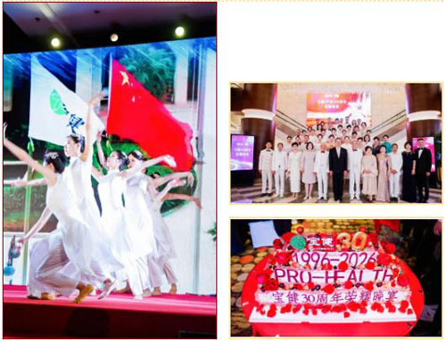 宝健三十载盛典大会圆满收官 新程启航！