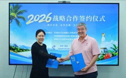 三八妇乐与中海英联正式签署战略合作协议