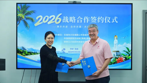 三八妇乐与中海英联正式签署战略合作协议