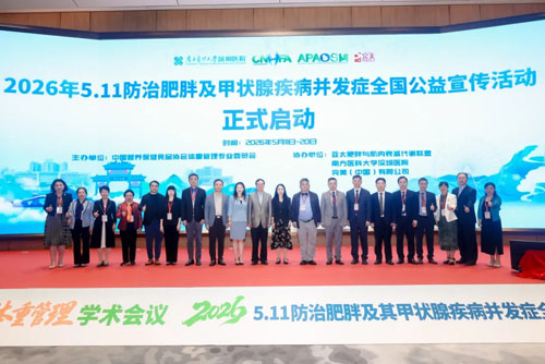 完美公司出席第六届全国体重管理学术会议