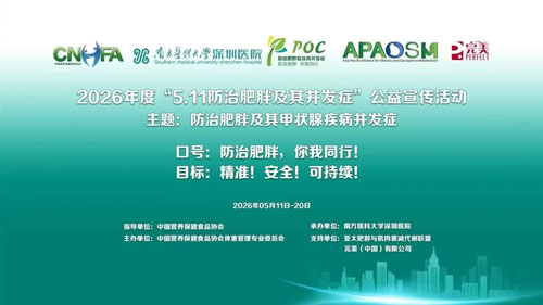 完美公司出席第六届全国体重管理学术会议