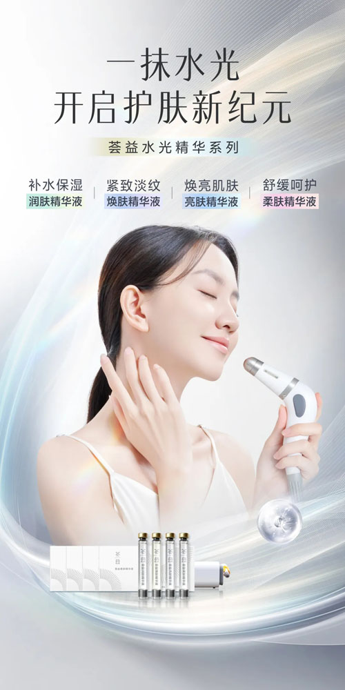 完美水光精华系列产品上市！推出特惠活动