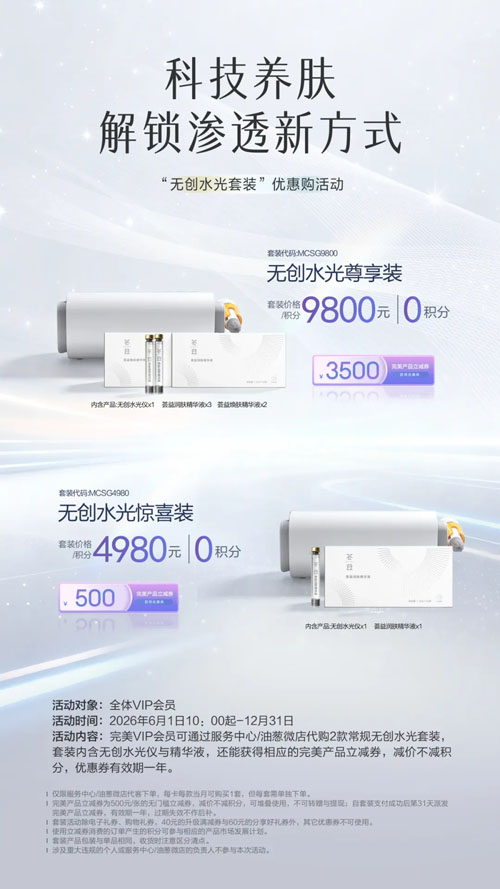 完美水光精华系列产品上市！推出特惠活动