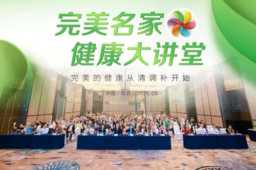 聚焦代谢健康 完美名家健康大讲堂南昌站举行