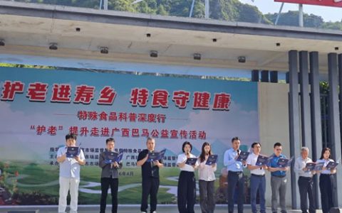太阳神参加全国特殊食品科普深度行巴马活动