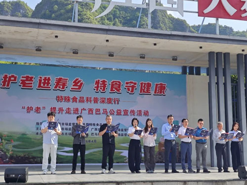 太阳神参加全国特殊食品科普深度行巴马活动