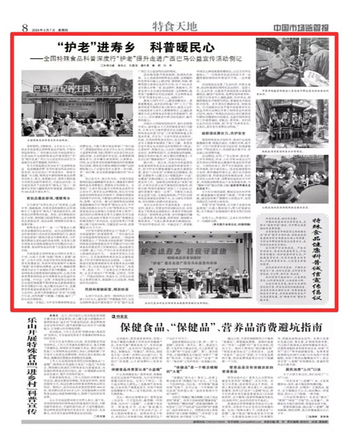 太阳神参加全国特殊食品科普深度行巴马活动