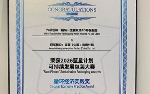 一生糖包装创新 完美公司摘得蓝星计划金奖
