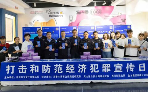警企携手防诈骗 金木担当护民安 传递正能量