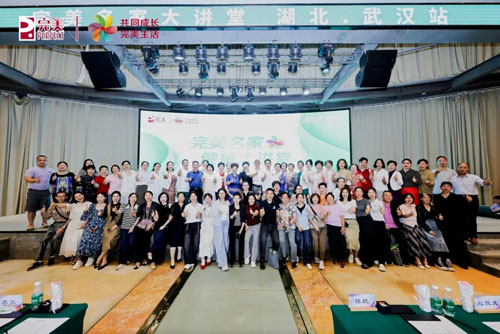 完美湖北分公司举办名家健康大讲堂武汉站