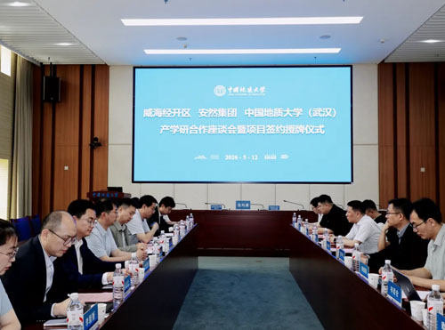 安然与地大（武汉）成立纳米材料联合研究所