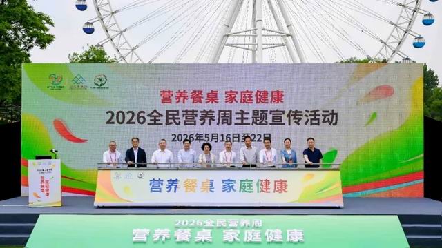 2026全民营养周启动 安利聚焦家庭健康