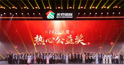 力贯千钧耀征程 美罗国际第十八届感恩节盛大举行