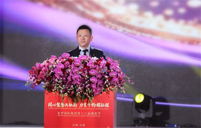 力贯千钧耀征程 美罗国际第十八届感恩节盛大举行