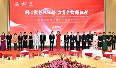 力贯千钧耀征程 美罗国际第十八届感恩节盛大举行