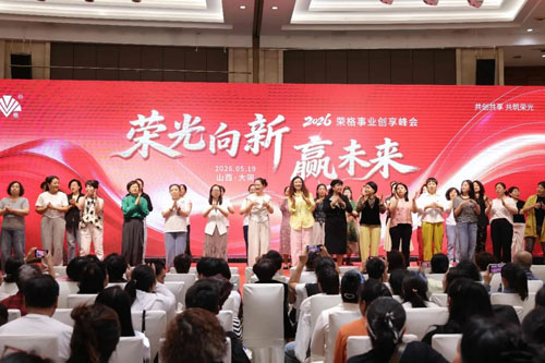荣光闪耀大同！荣格事业创享峰会圆满成功