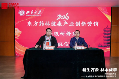 2026北京大学—东方药林创新营销研修班礼成启航
