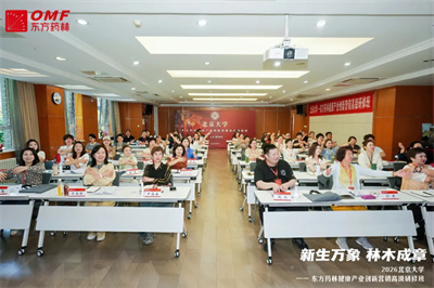 2026北京大学—东方药林创新营销研修班礼成启航