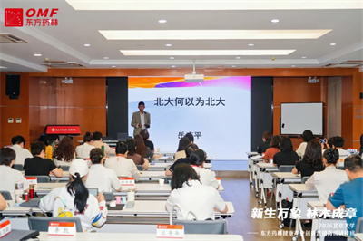 2026北京大学—东方药林创新营销研修班礼成启航