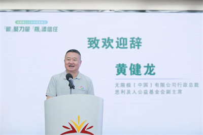 《2025无限极可持续发展报告》正式发布