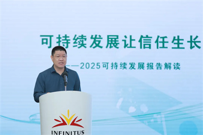 《2025无限极可持续发展报告》正式发布