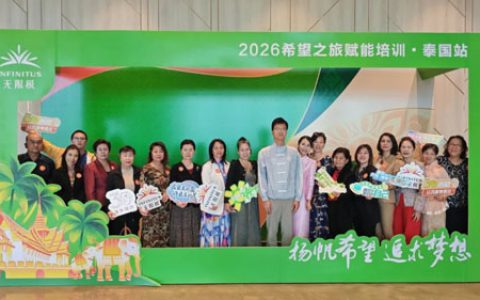 七载耕耘 无限极泰国市场七周年系列活动举行
